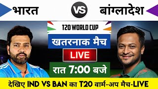 India vs Bangladesh 2024 T20 World cup warm up Match Live : भारत-बांग्लादेश का मैच आज इतने बजे शरू