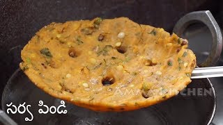 Sarva Pindi- Telangana Special saravapindi Recipe- Tapala Chakka (Rice Flour Pancake) amma kitchen