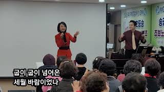 만고풍상/ 초대가수 왕소연 /일일강사 박진 (송광호노래교실) 산곡십정새마을금고