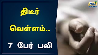 திடீர் வெள்ளம்.. 7 பேர் பலி.. | Nepal | Flood