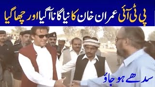 Pti new song | Pti new song 2019 | Pti songs | PTI Imran Khan Song