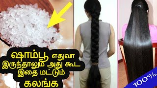 ஷாம்பூ எதுவா இருந்தாலும் அது கூட இதை மட்டும் கலங்க | Mudi valara | hair growth tips in tamil