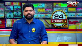 24 Roundup | Tk Reejith | 23 January 2025 | 24 NEWS