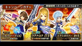 【オペオム】ニューイヤーキャンペーン①ガチャ11連ガチャ！ユウナBT、アグリアス・セオドアLD 神引け神引けぇ～！【DFFOO】【オペラオムニア】