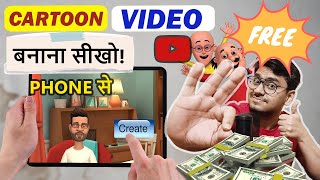 Mobile Se 2023 Me Cartoon Animation Kaise Banaye (In Hindi) FREE Me? No Watermark No Copyright