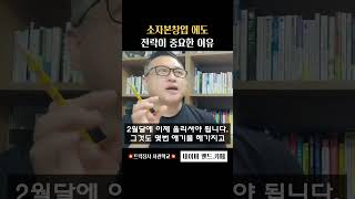 소자본창업 에서 전략이 중요한 이유💥아빠들의 아름다운 꿈이 있는곳👍➡️트럭장사 사관학교 ➡️네이버 밴드 / 카페 #소자본창업 #무점포창업 #은퇴후 #퇴직