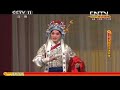 空中剧院 《cctv空中剧院》 20131110 京剧《萧何月下追韩信》 2 2