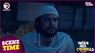 Shaheb Name Golam 21 | সাহেব নামে গোলাম ২১ |Eagle Team |Scene Time | Natok Clip | Islamic Natok 2025