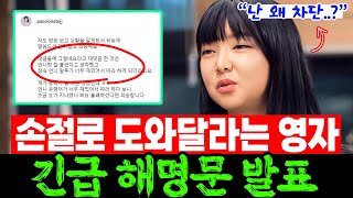 [#나솔사계] 폭망중인 10영숙과 동반 손절당한 10영자의 긴급해명문 발표와 심리 | 인스타 대첩 |  인스타그램 라이브방송 참여 여부언급 돌싱특집 현커 스포 리뷰 10기영숙