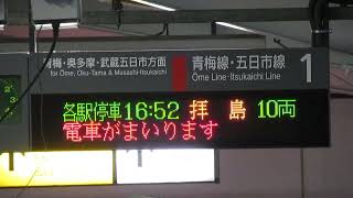 【希少行先】青梅線「各駅停車拝島行」接近放送　～西立川駅1番線～