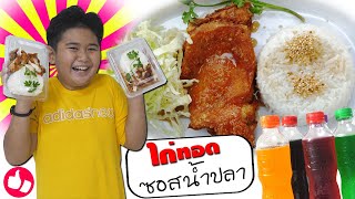 หนังสั้น | ขายข้าวไก่ทอดซอสน้ำปลา สู้ชีวิต | Selling fried chicken rice with fish sauce sauce