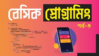 Basic Programming Bangla Tutorial Part-3 Pentanik IT