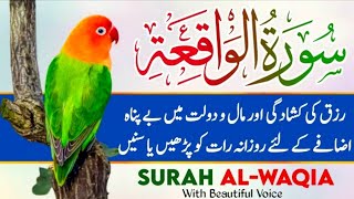Surah Waqiah (سورة الواقعة) | Surah Al-Waqia | Beautiful Quran recitation 🎧Ep -02 surah Rahman