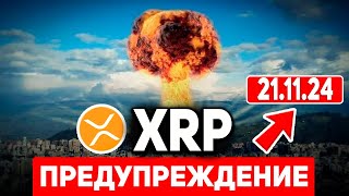 🚨ВНИМАНИЕ! НЕ ДАЙТЕ СЕБЯ ОБМАНУТЬ! ОТ ВАС СКРЫВАЮТ ДНО RIPPLE XRP ПРЯМО СЕЙЧАС!? РИПЛ 2024 ПРОГНОЗ