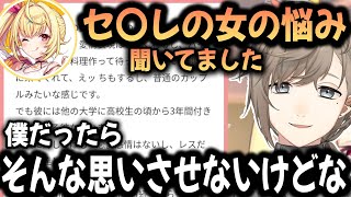 重い内容の質問でさえ、甘い言葉で女性を落としてしまう叶【切り抜き/星川サラ/にじさんじ/マシュマロ】