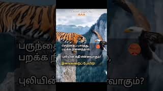 எதிரி அவன் தூக்கத்தில் கூட உன் பெயரை சொல்லனும்.. அப்படி இருக்கனும் சம்பவம் #தோல்வி #வெற்றிமேல்வெற்றி