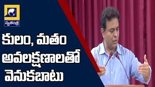 హన్మకొండలోని కిట్స్ కాలేజీలో ఇంక్యుబేషన్ సెంటర్ ప్రారంభించిన మంత్రి కేటీఆర్ | Swatantra TV