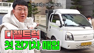 인천광역시 1톤전기차 일렉트릭 영업용넘버포함으로 매입완료!