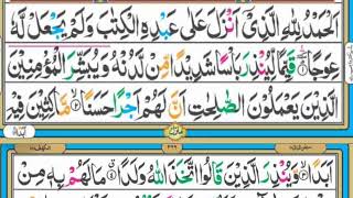 Surah 18 –Chapter 18 Al Kahf full HD arabic text complete Quran tilawat beautiful no copyright Quran