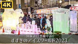 【氷の彫刻準備】さっぽろ雪まつり2023 すすきの会場 SAPPORO SNOW FESTIVAL SUSUKINO