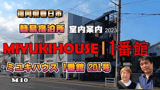 福岡県春日市宿泊所　MIYUKIHOUSE1番館201号室　4人まで予約できます　室内案内　ファミリー、グループ向け　観光、里帰り、和室、畳、KASUGA  miyukihouse1st201