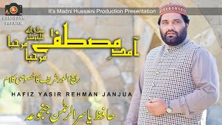 New Rabi Ul Awal Special Naat e Paak 2018 - Hafiz Yasir Rehman Janjua -Amad-e-Mustafa(s.a.w) Marhaba