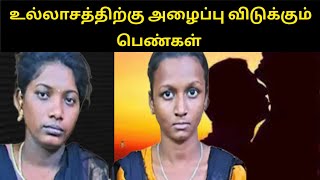 உல்லாசத்திற்கு அழைப்பு... ஆசைக்காட்டி பலரை மோசம் செய்த பெண்கள்... சிக்கியது எப்படி..?