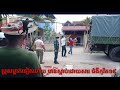 11 04 2021 មនុស្ស២៤នាក់ នៅភូមិព្រែករាំង សង្កាត់កំពង់សំណាញ់ ក្រុងតាខ្មៅ ខេត្តកណ្តាល ធ្វើចត្តាឡីសក្ត័