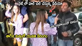 తాగిన మత్తులో రెచ్చిపోయిన యువతి | Drunken Lady Hulchul At New Year Celebrations | Life Andhra Tv