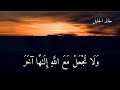 ولاتقربوا الزنا القاري خالد الجليل