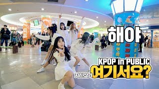 [여기서요?] 여자친구 GFRIEND - 해야 SUNRISE | 커버댄스 DANCE COVER | KPOP IN PUBLIC @지하상가