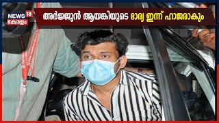 കരിപ്പൂർ സ്വർണ്ണക്കടത്ത് കേസിൽ അർജുൻ ആയങ്കിയുടെ ഭാര്യ ഇന്ന് കസ്റ്റംസിന്റെ മുൻപിൽ ഹാജരാകും