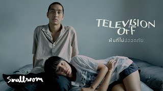 Television off - ฝันที่ไม่ปลอดภัย [Official MV]