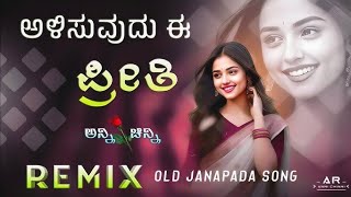 ಪ್ರಿತ್ಯಾಗ ಮಾಡಿದಿ ಪೇಲ ಮನಸಿಗೆ ಸೊಗಸ ಇಲ್ಲ new janapada song