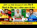 ZIM vs IND Dream11 Prediction|ZIM vs IND Dream11 Team|Zimbabwe vs India Dream11 4TH T20 Match