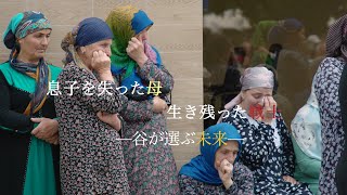 ジョージアのパンキシ渓谷　ロシアとの戦争を生き延びた人々の姿を描く　「アダミアニ 祈りの谷」予告