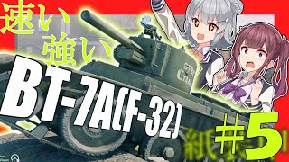 【Enlisted実況】速い！強い！！紙装甲！！！BT-7A (F-32)で爆走　season2 part5【ゆっくり実況/CeVIO AI 小春六花実況】