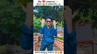 ଭାବିବା ଆଗରୁ ତୁ କହିଦଉ 💝😉❤️ ll instagram reels ll #youtubeshorts #trendingshorts #viralshorts #reels