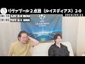 遠藤ベンチ外のリバプールがボーンマスに３発完勝…遠藤航への批判とベンチ外の理由について【プレチャン 切り抜き リヴァプール】