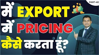 EXPORT मैं Product का Price और Profit कैसे निकाले ?? How to Calculate Price \u0026 Profit for Product?