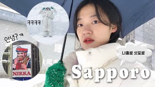 {Hokkaido Ep.2} 네? 일왕탄생일이요? .. | 인생라떼 맛집☕ | 로스터리카페 추천 | 삿포로 트램 타보기🚃 |고난과 역경의 삿포로 브이로그🥶