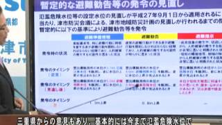 市長定例記者会見：津市行政情報番組「8月20日 市長定例記者会見」27.8.23