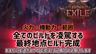 【PoE2】ゲームバランス完全崩壊❗️PoE2プレイ時間1000時間越えが研究して叩き上げた最高傑作ビルド‼️