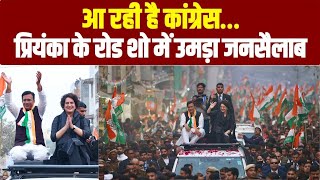 Priyanka Gandhi Live : दिल्ली में प्रियंका गांधी का भव्य रोड शो Mega roadshow Kasturba Nagar, Delhi.