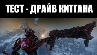 🔴 WARFRAME | Первый экземпляр собран | 🦉