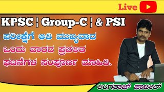 weekly current affairs revion|| lingaraj patill scoring tips for KPSC, PSI, FDA, PC