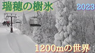 ❄2023 絶景の瑞穂ハイランド【第1リフト】🌲