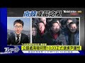 尹錫悅被捕前拍片喊冤「我只是為了防止流血衝突發生」｜tvbs新聞 @tvbsnews01