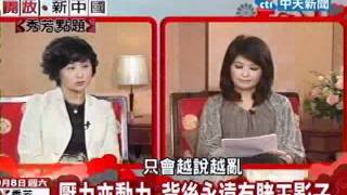 開放新中國20111008》賭王之女 何超瓊：時時有危機感（2）