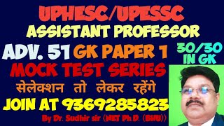 UPHESC GK | Uphesc Gk mock test | Uphesc Assistant Professor | adv 51 |Uphesc GK Paper 1 preparation